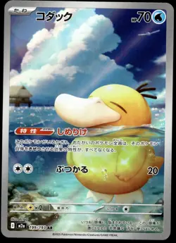Japanese Pokemon Psyduck 199/193 M2a: High Class Pack: MEGA Dream ex LP - Image 1