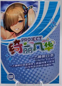 Ichinose Asuna - Blue Archive - Project Maiden Doujin Waifu - SSR Card - Image 2