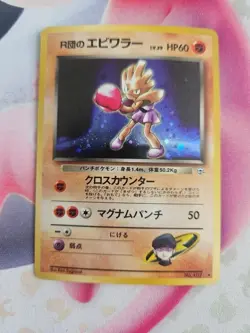 Pokemon Japanese Rocket's Hitmonchan Holo Gym Heroes No. 107 nm - Image 1