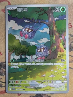 Tangela 178/165 AR Korean 151 Pokemon Card Near Mint - Image 1