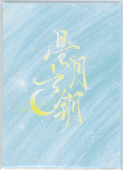 ❤KAFKA & HIMEKO - Goddess Story Anime Waifu Card - KEY OF MOON & STARS - CP-013 - Image 2