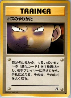 The Boss's Way Non Holo Japanese Rocket Gang - Pokemon Card - NM - Image 1