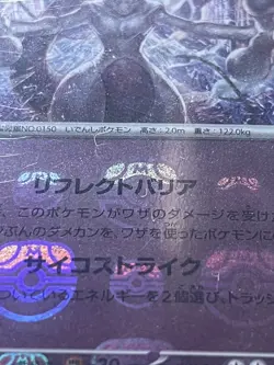 PSA 10 Mewtwo 150/165 Master Ball Reverse Holo Japanese 151 Pokemon GEM MINT - Image 3