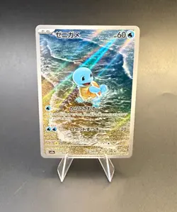 Squirtle #170/165 Sv2a: Pokemon 151 Art Rare - Image 1
