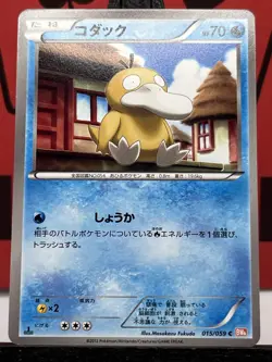 Psyduck 015/059 BW6 Cold Flare Non Holo Pokemon Card - Image 3