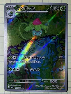 Ivysaur 167/165 Sv2a: Pokemon Card 151 Holo (Japanese) - Image 1