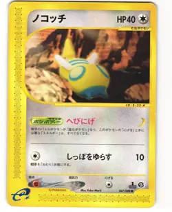 Dunsparce Common Japanese Pokemon TCG Split Earth 067/088 (E4) MP - Image 1