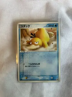 Pokemon Psyduck 014/053 Miracle of the Desert Japanese 2003 HP50 1st Edition - Image 1