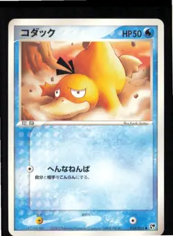Psyduck 014/053 Common Miracle Desert Pokemon Japanese Lightly Played - Image 1