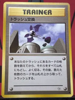 Trash Exchange Gym Challenge Pokemon TCG Common Japanese 1996 WOTC NM - Image 3