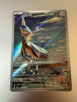 2026 Pokemon TCG S-Chinese Gem Pack Vol 5 CBB5C 07 07/07 Skarmory Holo NU69 - Image 1