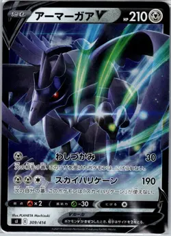 Corviknight V 309/414 Japanese SI: Start Deck 100 - Pokemon Card - NM - Image 1