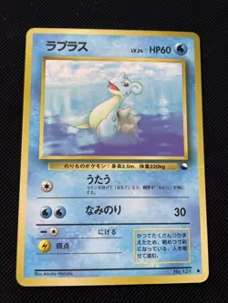 LOKHLASS LAPRAS - POKEMON 131 VENDING SERIE GLOSSY TRES BON ETAT JAPANESE - Image 1