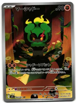 Marshadow 069/063 - Mega Brave Art Rare Pokemon TCG Japanese - NM Card - Image 1