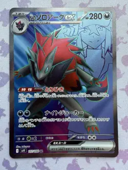 Pokemon TCG N’s Zoroark EX (JP) Battle Partners Super Rare 117/100 - NM - Image 1