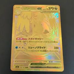 MEGA Dragonite ex MUR 250/193 MEGA Dream ex M2a Pokemon Card Japanese 2025 - Image 1