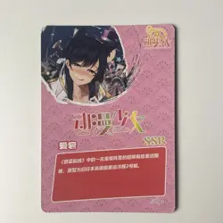 Azur Lane Atago SSR Sexy Anime Waifu Girl Doujin Lewd Goddess Story Art Card - Image 2