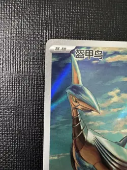 2026 Pokemon TCG Chinese Horizon Gem Pack Vol.5 Skarmory CBB5C-07 07/07 Holo NM - Image 2