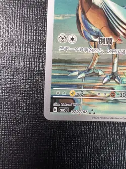 2026 Pokemon TCG Chinese Horizon Gem Pack Vol.5 Skarmory CBB5C-07 07/07 Holo NM - Image 4