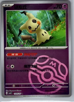 Mimikyu 1305/07 - Chinese Gem Pack Volume 3 - Pokemon Card - NM - Image 1