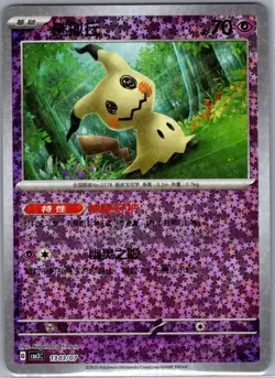 Mimikyu 1303/07 - Chinese Gem Pack Volume 3 - Pokemon Card - NM - Image 1