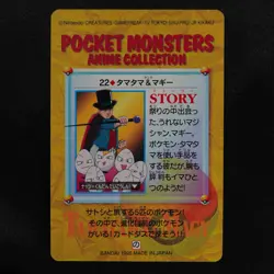 Pokemon Card Exeggcute & Melvin 22 Bandai Carddass 1998 Anime Collection F6088 - Image 3