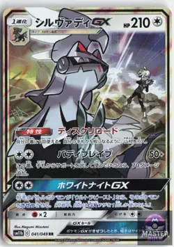 Silvally GX 041/049 Double Rare Dream League Pokemon Japanese Near Mint - Image 1