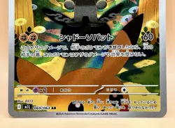 Marshadow 069/063 AR – Japanese Mega Brave (Art Rare) - NM - 2025 Pokemon TCG - Image 4