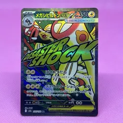 [NM] Mega Eelektross ex MA 225/193 M2a Japanese Pokemon MEGA Dream ex 2025 - Image 1