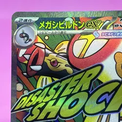 [NM] Mega Eelektross ex MA 225/193 M2a Japanese Pokemon MEGA Dream ex 2025 - Image 2