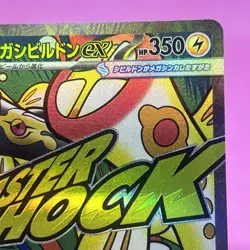 [NM] Mega Eelektross ex MA 225/193 M2a Japanese Pokemon MEGA Dream ex 2025 - Image 3