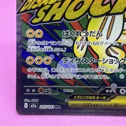 [NM] Mega Eelektross ex MA 225/193 M2a Japanese Pokemon MEGA Dream ex 2025 - Image 4