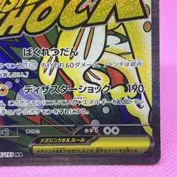[NM] Mega Eelektross ex MA 225/193 M2a Japanese Pokemon MEGA Dream ex 2025 - Image 5
