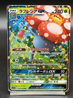 Vileplume GX 003/049 SM11b Cosmic Eclipse Dream League Japanese Pokemon Card A56 - Image 1