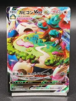 Snorlax VMAX RRR 046/060 s1H Sword & Shield Japanese Pokemon Card A18 - Image 1