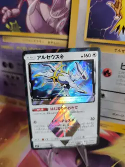 Pokemon Karte Card Holo Arceus Ultra Force Prism Stamp Prisma japanese NM+ - Image 1