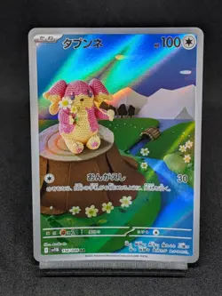 Audino AR 156/086 sv11B Black Bolt Japanese Pokemon Card Scarlet & Violet NM - Image 1