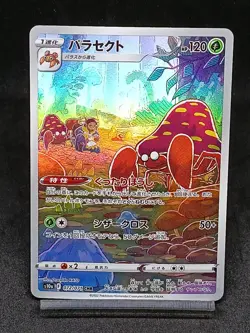 Parasect 072/071 AR s10a Dark Phantasma Lost Origin Japanese Pokemon Card - Image 1
