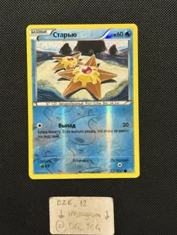 RUSSIAN Pokemon XY Primal Clash - Staryu - 32/160 - Reverse Holo Common - M/NM - Image 1