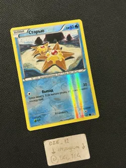 RUSSIAN Pokemon XY Primal Clash - Staryu - 32/160 - Reverse Holo Common - M/NM - Image 3