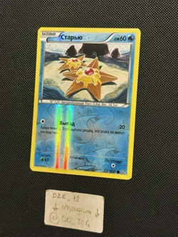 RUSSIAN Pokemon XY Primal Clash - Staryu - 32/160 - Reverse Holo Common - M/NM - Image 4