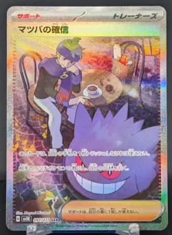 Pokemon Morty's Confidence #097/071 Japanese SV5K Wild Force Special Art Rare - Image 1