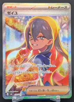 Pokemon Carmine #130/101 Japanese SV6 Mask of Change Special Art Rare - Image 1