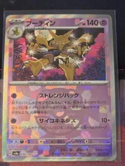 Pokemon Card Alakazam Master Ball Foil 059/187 SV8a Terastal Fest ex Japanese - Image 1