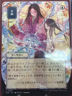 Sight of Hand 0087 Regular JP Secrets of Strixhaven Magic The Gathering - Image 2