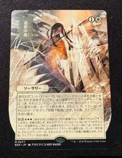 Winds of Abandon (JP Alternate Art) Secrets of Strixhaven MTG - NM/M - Image 1