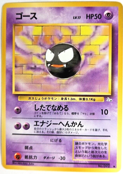 Gastly Pokemon 1996 Nintendo Japanese Pocket Monster Fossil Set Card 092 - Image 1