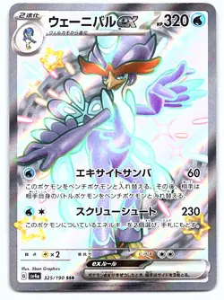 Pokemon Quaquaval ex SV4a: Shiny Treasure ex #325/190 [Near Mint or Better] - Image 1