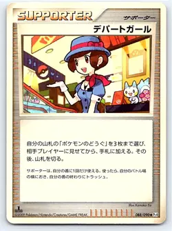 Pokemon Department Store Girl Pt4: Advent of Arceus #088/090 [MP] - Image 1