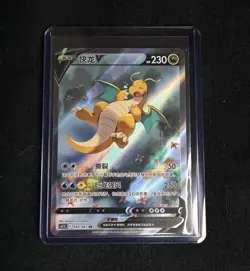 Pokemon TCG Dragonite V SR Full Art Holo Chinese CS4.5C 069/063 - Image 1